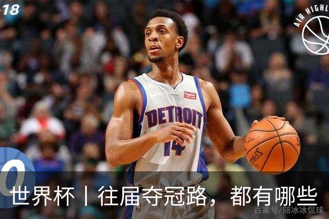 世界杯丨往届夺冠路，都有哪些“坎儿”