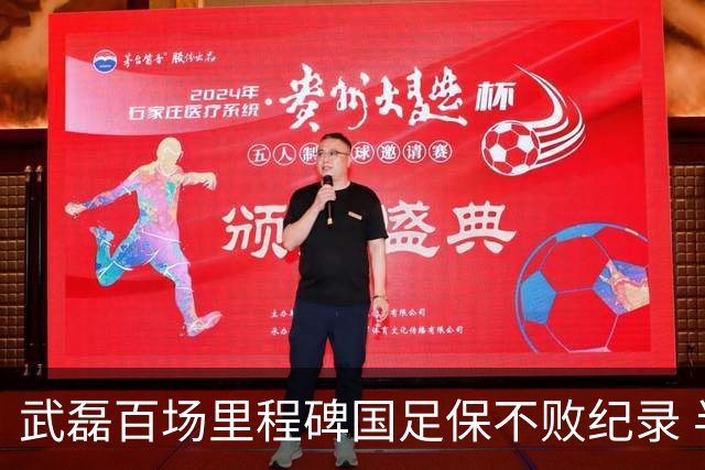 武磊百场里程碑国足保不败纪录 半场被动只因这一点？