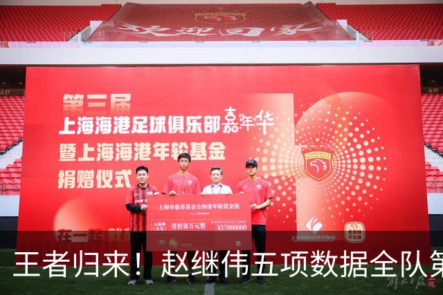 王者归来！赵继伟五项数据全队第一 率男篮大胜台北强势晋级
