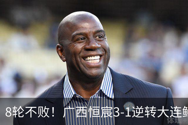 8轮不败！广西恒宸3-1逆转大连鲲城 姆博梅开二度拉普辛造两球